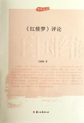 <<红楼梦>>评论