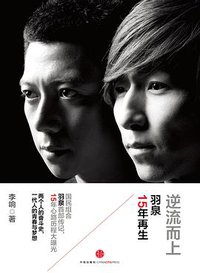 逆流而上