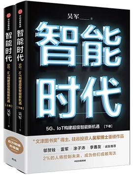 智能时代