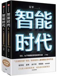 智能时代 (2020)