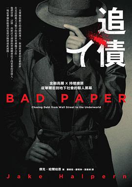 追債人