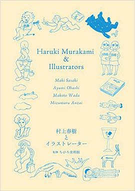 村上春樹とイラストレーター