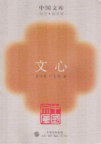 文心 (2005)
