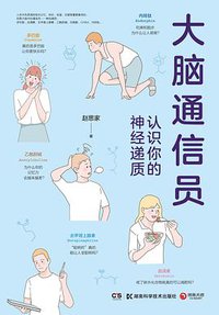 大脑通信员