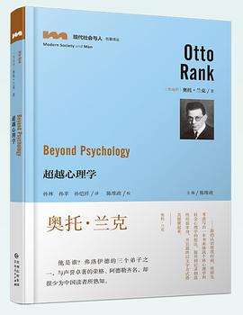 超越心理学