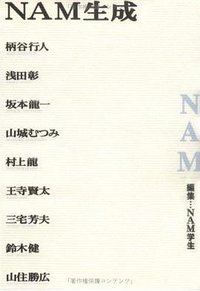 NAM生成