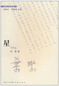 星