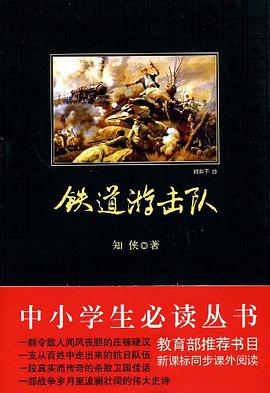 铁道游击队