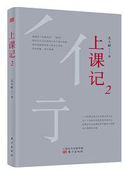 上课记2