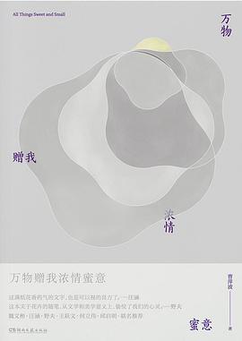 万物赠我浓情蜜意