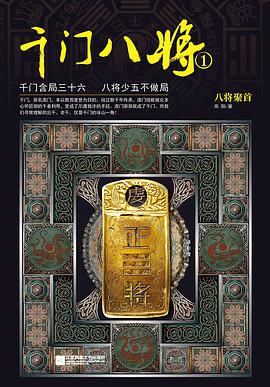 千门八将1