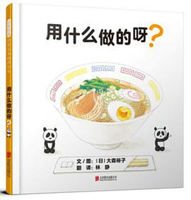 用什么做的呀