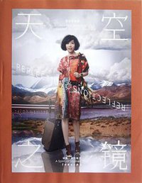 天空之镜 (2012)