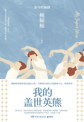 我的盖世英熊
