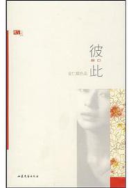 彼此