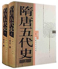 隋唐五代史 (2016)