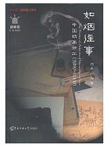 如烟往事