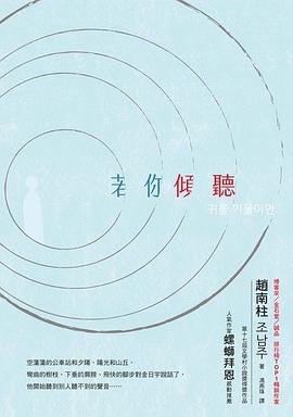 若你傾聽