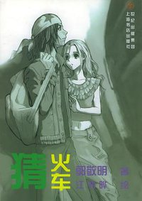 猜火车 (2003)
