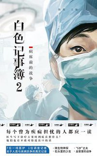 白色记事簿2