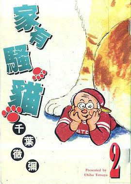 家有騷貓(02)