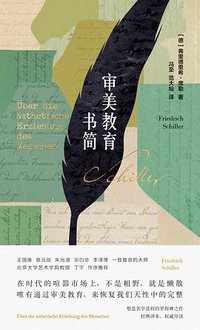 审美教育书简 (2022)