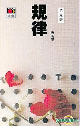 規律