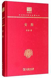安阳 (2017)