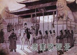 长恨歌画意 (中国美术出版社 2012)