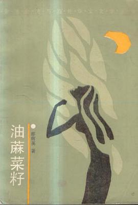 油麻菜籽