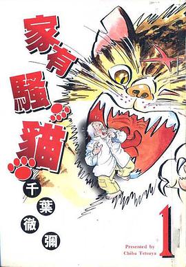 家有騷貓(01)