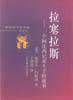 拉塞拉斯 (2000)