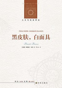 黑皮肤，白面具 (2022)