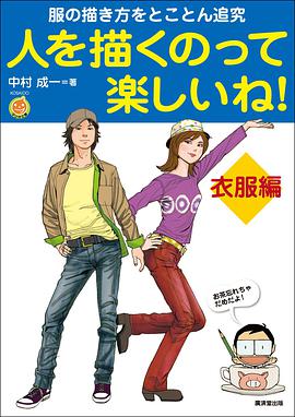 人を描くのって楽しいね！