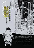 默默 (游目族文化 2000)