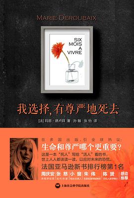 我选择,有尊严地死去