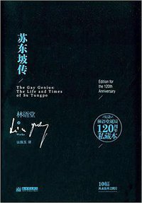 苏东坡传 (2015)