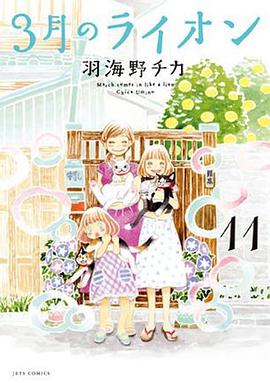 3月のライオン 11 手帳 &  フリクションボールノック付き限定版