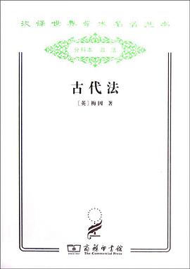 古代法