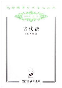 古代法 (2011)