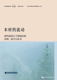 木材的流动 (2021)