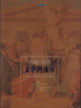 文学的故事