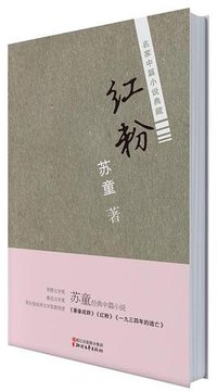 红粉 (2016)