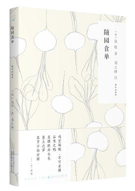 随园食单