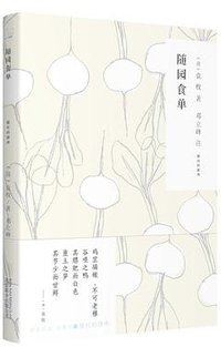 随园食单