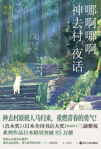 哪啊哪啊神去村 夜话 (2022)