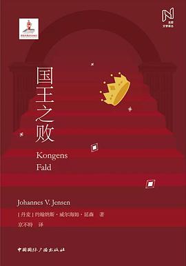 国王之败