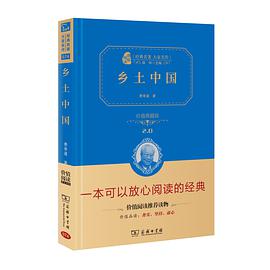 乡土中国
