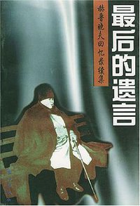 最后的遗言 (1988)