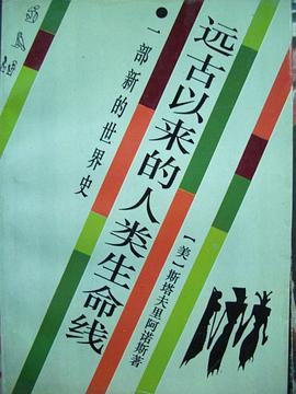 远古以来的人类生命线